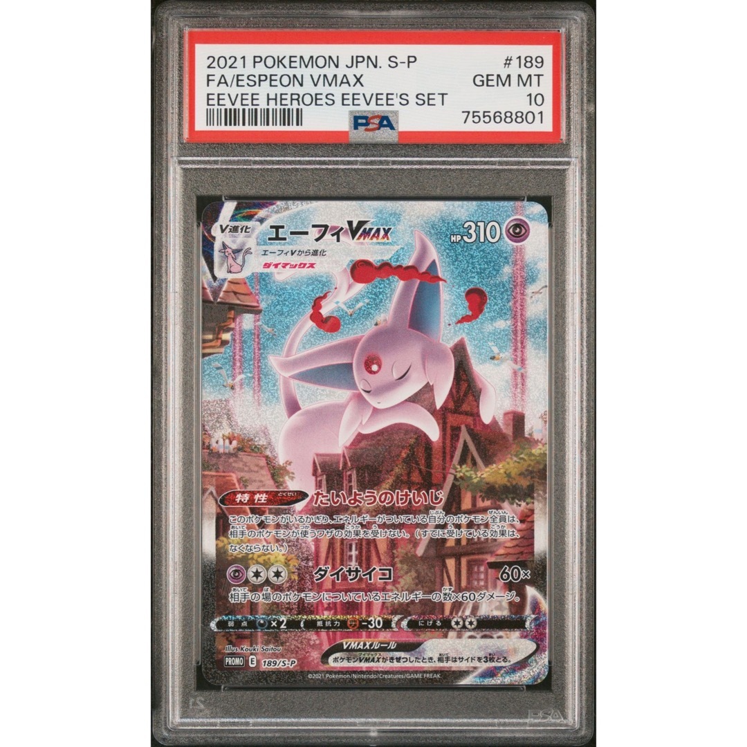 ポケモンカード　エーフィV MAX SA PSA10