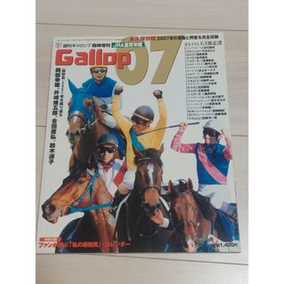 週刊ギャロップ 07　臨時増刊　ウオッカ(趣味/スポーツ)