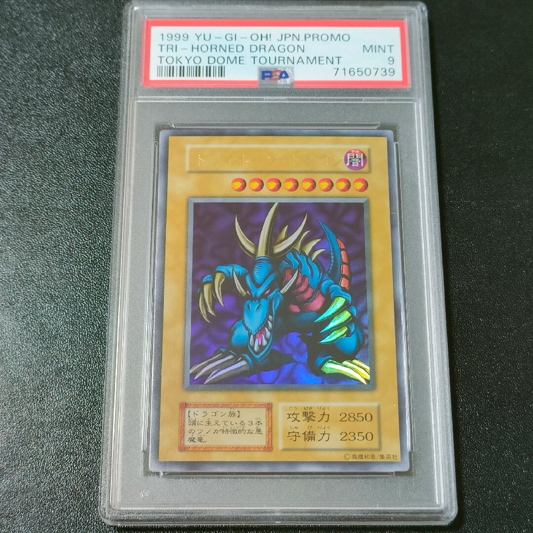 【PSA9】遊戯王 トライホーン・ドラゴン ウルトラレア  プロモ