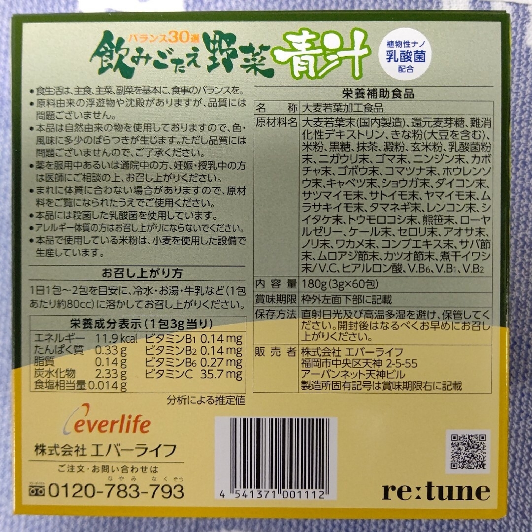 エバーライフ 飲みごたえ野菜青汁 1箱 3g×60包 食品/飲料/酒の健康食品(青汁/ケール加工食品)の商品写真