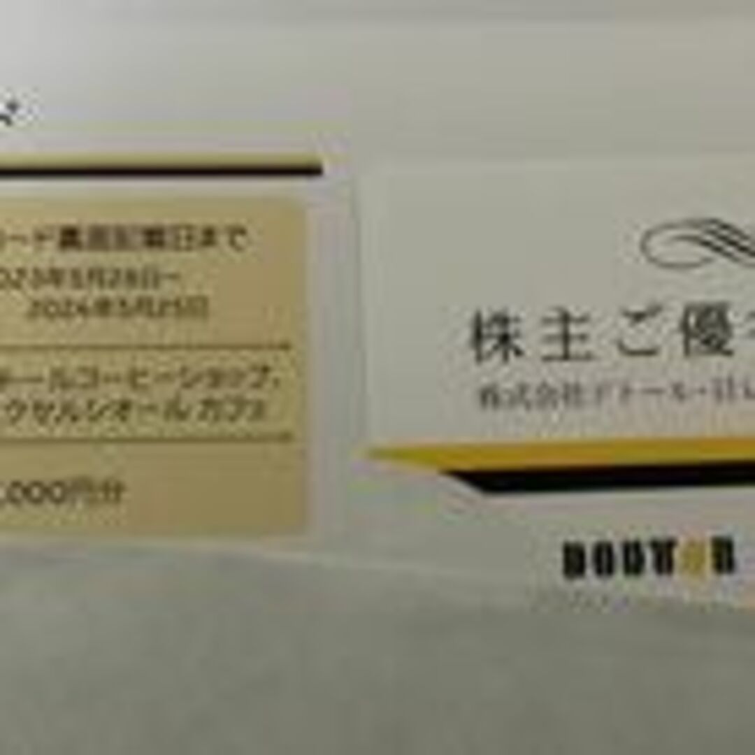 ドトール　優待　10000円　5000円カード2枚　2022-5-25までレストラン/食事券