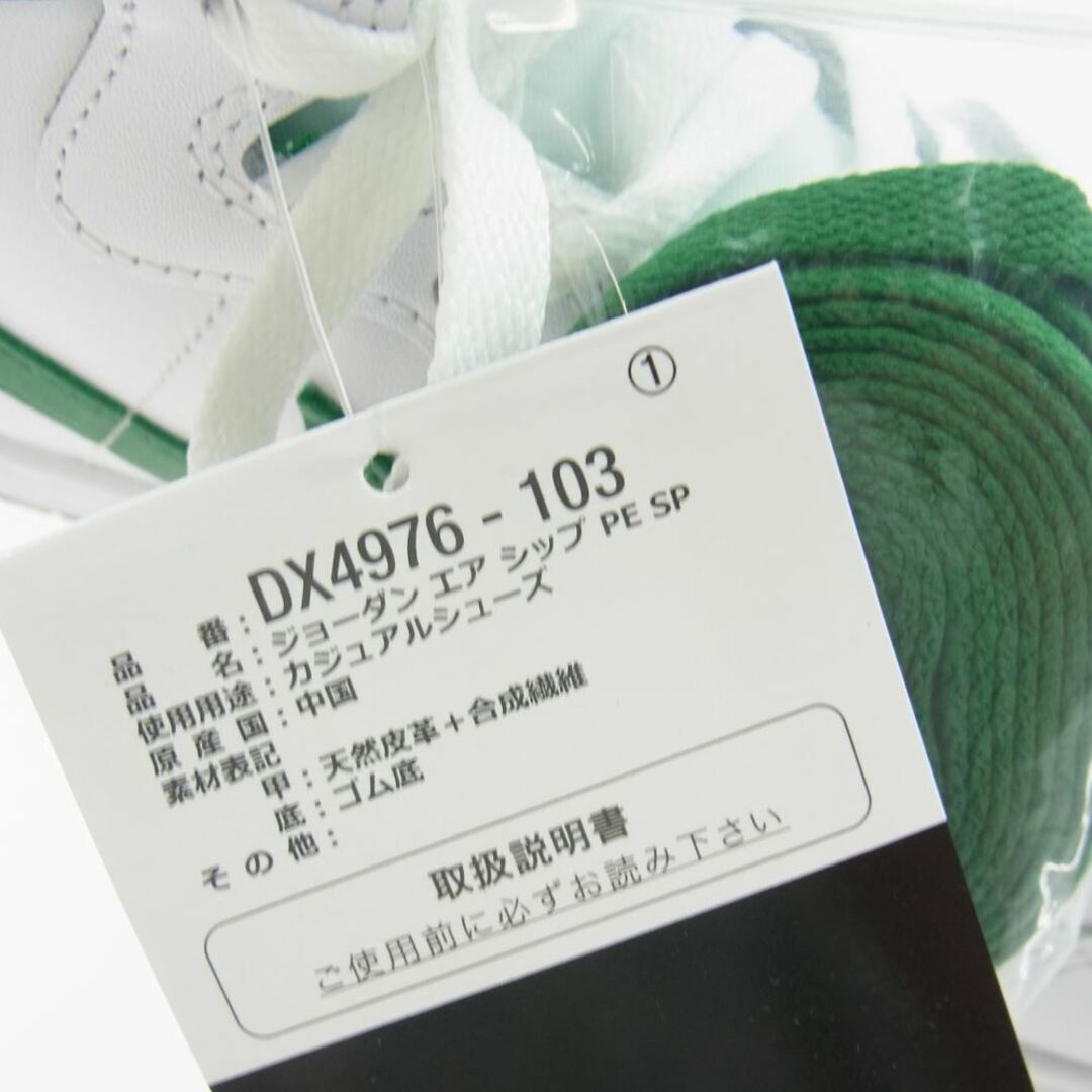 NIKE(ナイキ)のNIKE ナイキ スニーカー DX4976-103 Air Ship SP Pine Green エアシップ SP パイングリーン スニーカー グリーン系 ホワイト系 28.5cm【新古品】【未使用】【中古】 メンズの靴/シューズ(スニーカー)の商品写真