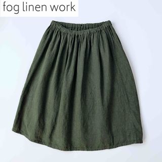 フォグリネンワーク(fog linen work)のフォグリネンワーク アネリギャザーリネンスカート ウエストゴム(ひざ丈スカート)