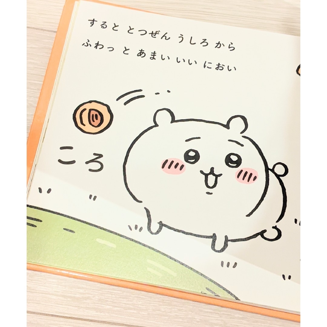 ちいかわ(チイカワ)のちいかわ♡絵本2冊 エンタメ/ホビーの本(絵本/児童書)の商品写真