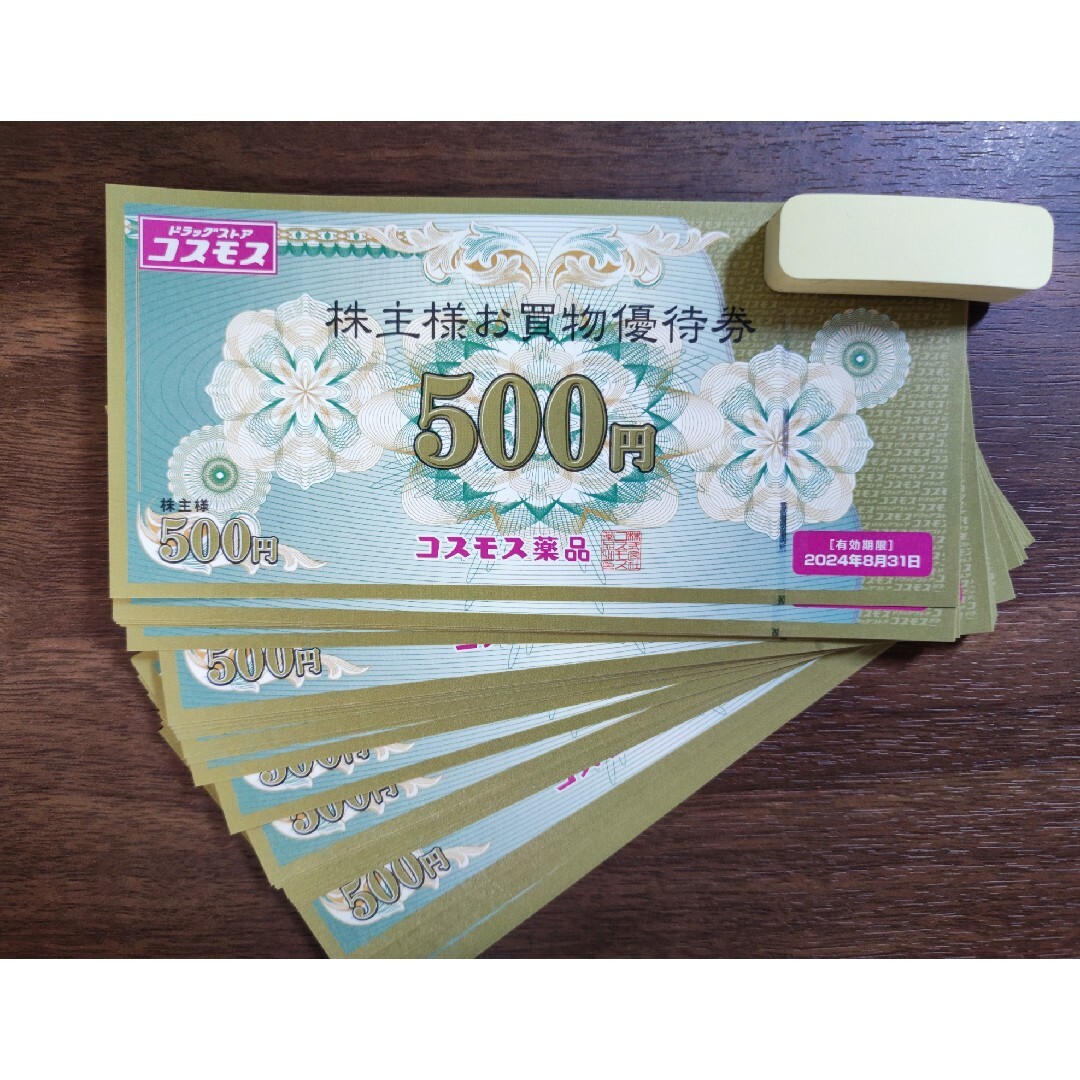 日本王者 コスモス薬品 株主優待券 20，000円分 - 優待券/割引券