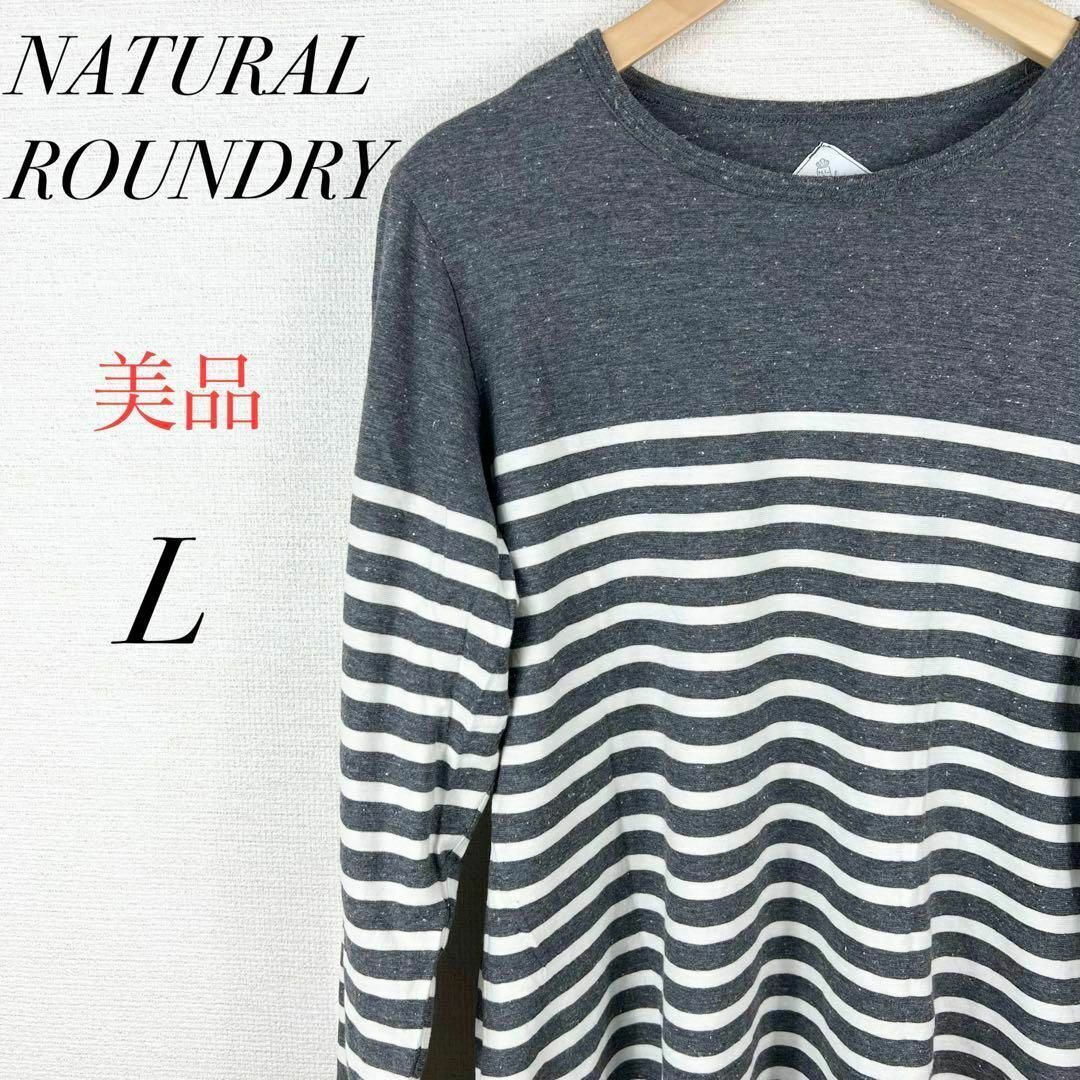 NATURAL LAUNDRY(ナチュラルランドリー)の美品　メンズ　バスクシャツ　細ボーダー　薄手　長袖　春秋服　カジュアル　綺麗め メンズのトップス(Tシャツ/カットソー(七分/長袖))の商品写真