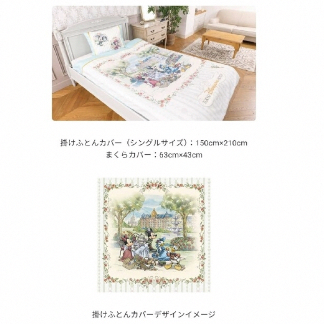 Disney - 新品ディズニーランドホテル宿泊者限定枕カバー&掛け布団