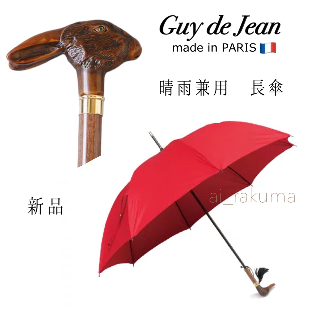 FOX UMBRELLAS(フォックスアンブレラズ)の新品☆Guy de Jeanアニマルハンドル 晴雨兼用長傘  レディースのファッション小物(傘)の商品写真