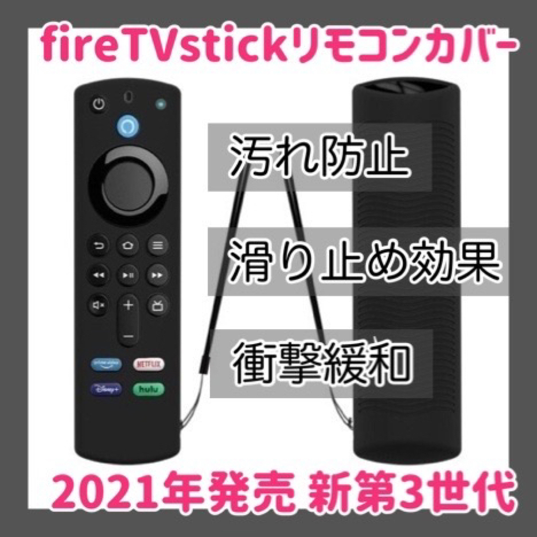 第3世代　fire tv stick リモコンカバー 【パープル、ブラック】 スマホ/家電/カメラのテレビ/映像機器(その他)の商品写真