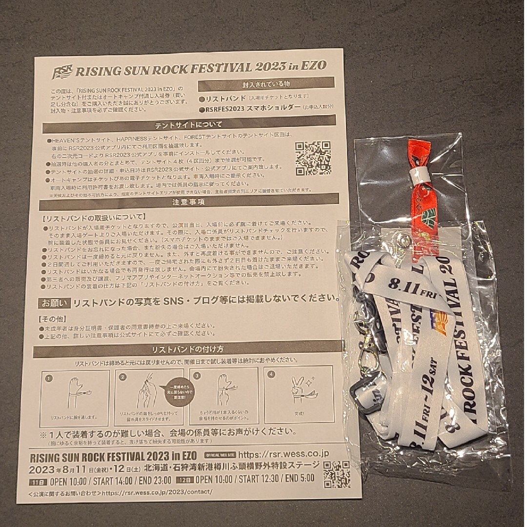 お得クーポン発行中 ★RSR2023 in EZO 通し券★①