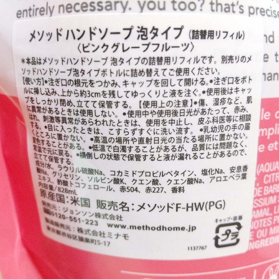 メソッド✨ハンドソープ✨泡タイプ✨詰替用リフィル✨828㎖  ２個✨ インテリア/住まい/日用品の日用品/生活雑貨/旅行(洗剤/柔軟剤)の商品写真