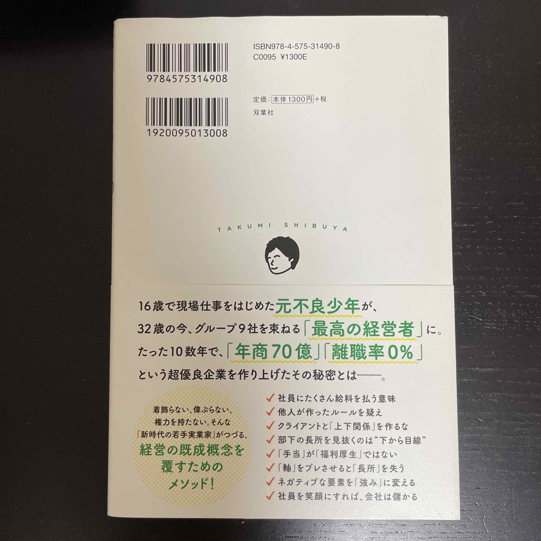 中卒の僕が「年商７０億円企業」を作れた理由      渋谷巧 エンタメ/ホビーの本(ビジネス/経済)の商品写真