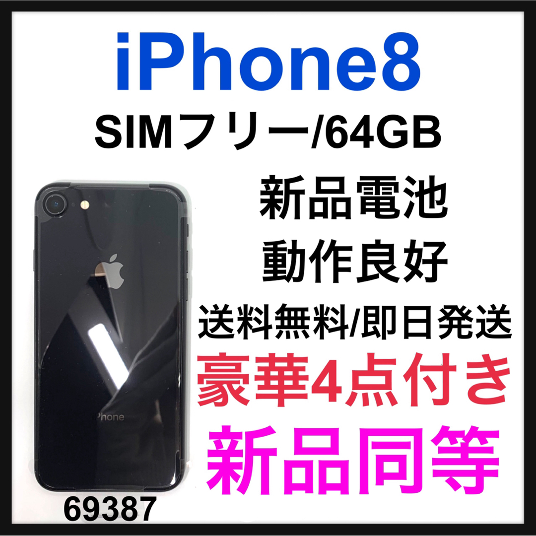 豪奢な 定価 新品同等品 iPhone 8 Space Gray 64 GB SIMフリー