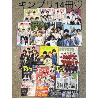 King \u0026 Prince♡キングアンドプリンス　雑誌　表紙　まとめ売り　14冊