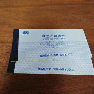 株式会社ケーズホールディングス株主ご優待券1,000円×10枚(ショッピング)
