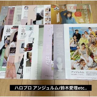 ハロープロジェクト(HELLO！PROJECT)のハロプロ  アンジュルム/鈴木愛理 雑誌切り抜き♡(アート/エンタメ/ホビー)