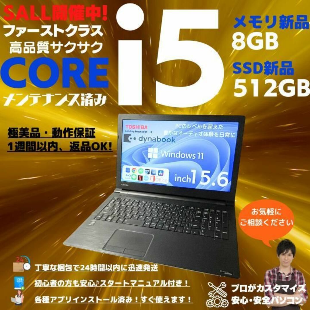 東芝 ノートパソコン Corei5 windows11 Office:T625