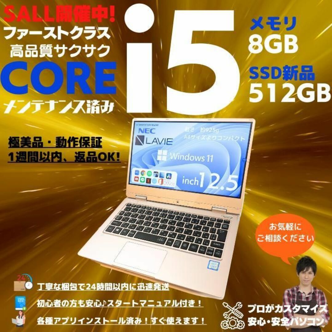 NEC ノートパソコン Corei5 windows11 Office:N485