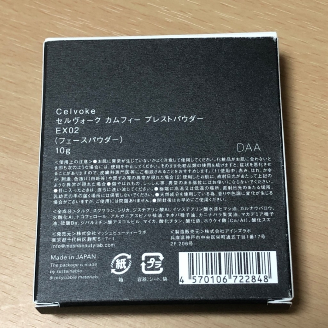 Celvoke(セルヴォーク)の【Celvoke】カムフィー プレストパウダー EX02 コスメ/美容のベースメイク/化粧品(フェイスパウダー)の商品写真