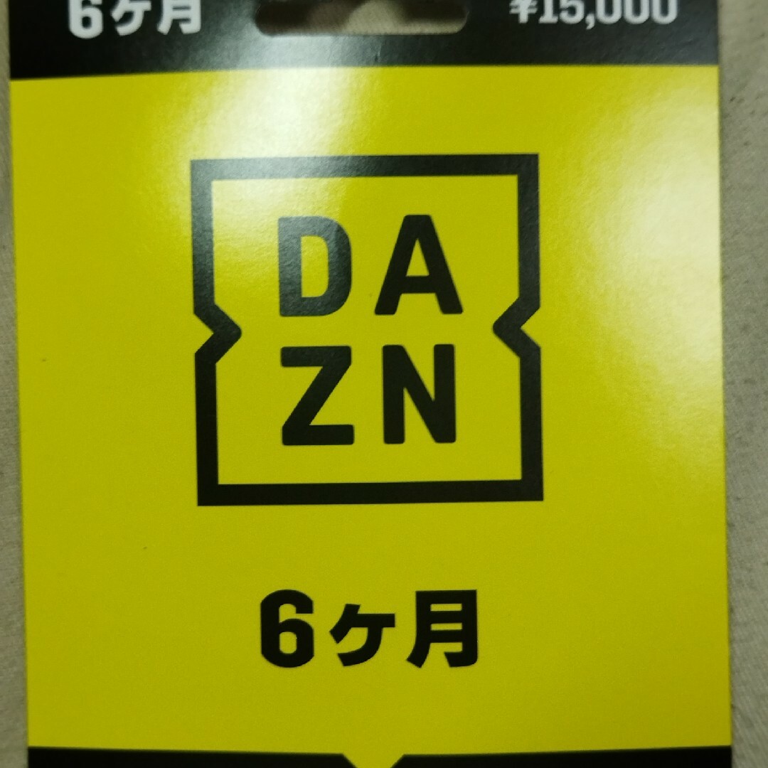 【コード新品未使用】DAZN プリペイド　   ３ヶ月　視聴カード