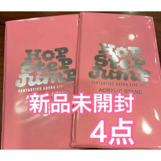 FANTASTICS アクリルスタンド  新品未開封 HSJ 4点　8種(ミュージシャン)