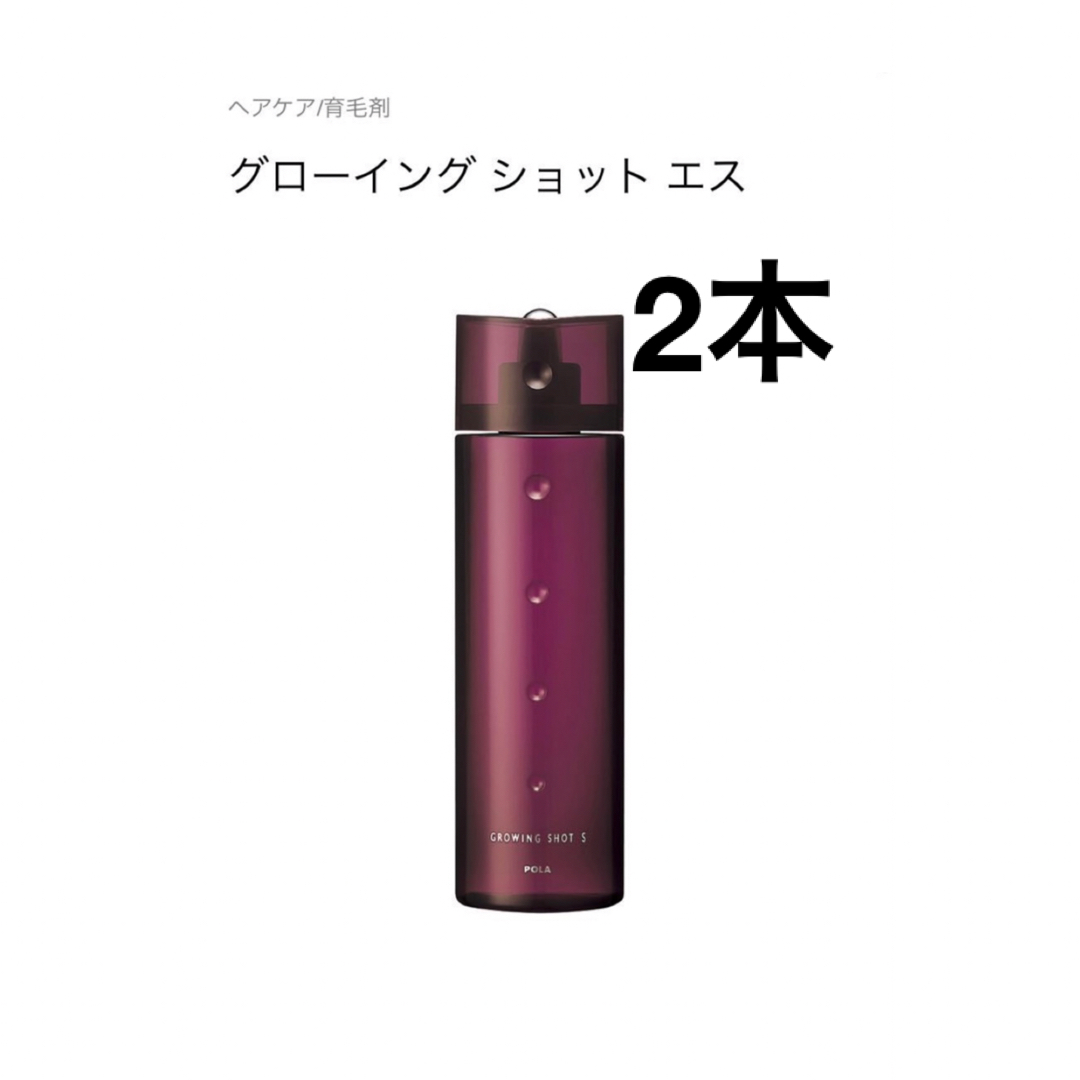 POLA グローイング ショット エス200ml  2本