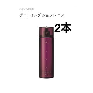 ポーラ(POLA)のPOLA グローイング ショット エス200ml  2本(スカルプケア)