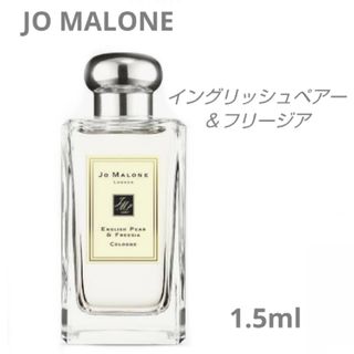 ジョーマローン(Jo Malone)の＊お試し1.5ml＊Jo MALONE/イングリッシュペアー&フリージア(その他)