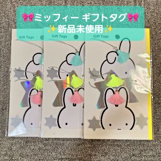 ミッフィー(miffy)の♡新品未使用♡ミッフィー　ギフトタグ　セット(その他)