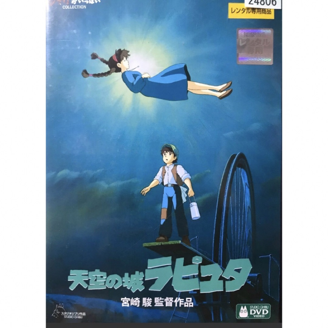 ジブリ - 名作『天空の城ラピュタ』DVD ジブリがいっぱいCOLLECTION