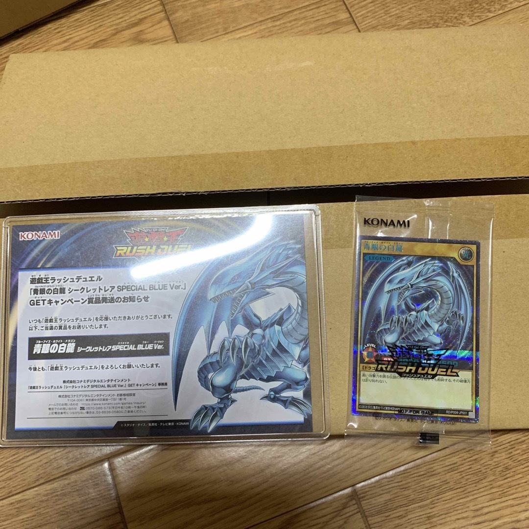 遊戯王 ラッシュデュエル 青眼の白龍 ブルシク Special Blueシングルカード