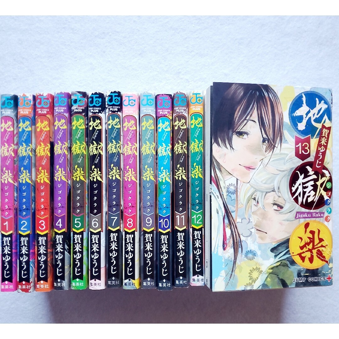 高評価なギフト 専用❣️地獄楽 全巻 1〜13巻完結 漫画 高評価なギフト 専用❣️地獄楽 全巻 1〜13巻完結 漫画