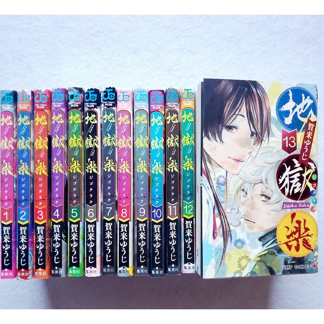 地獄楽　全巻セット　1〜13巻　賀来ゆうじ　アニメ化