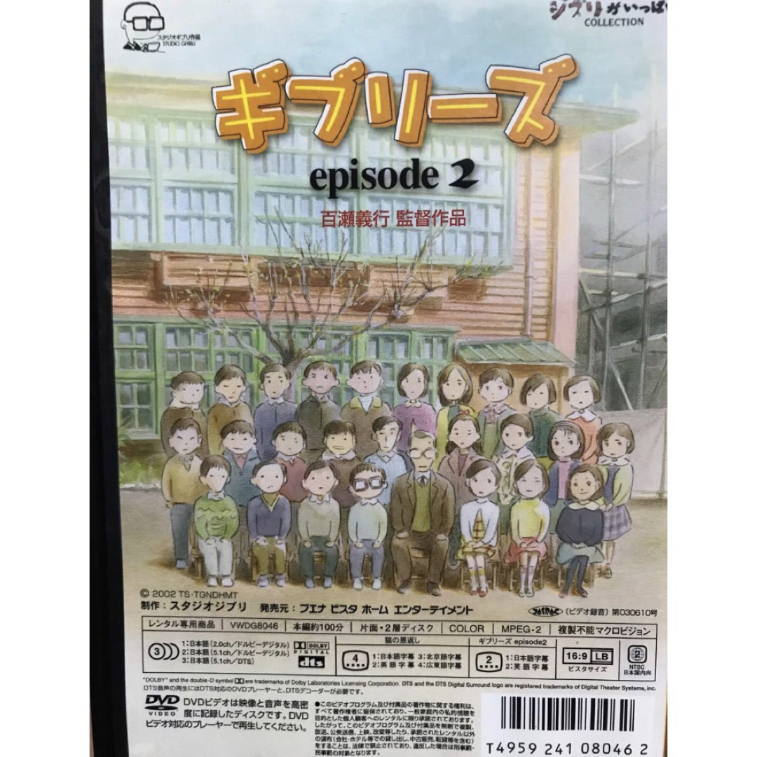 ジブリ　リマイスター版　DVD 2点セット 国内正規品　未再生　猫の恩返し　他