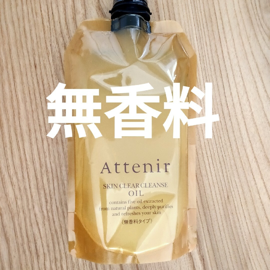 アテニア スキンクリア クレンジング オイル 無香料タイプ 2本おまけ