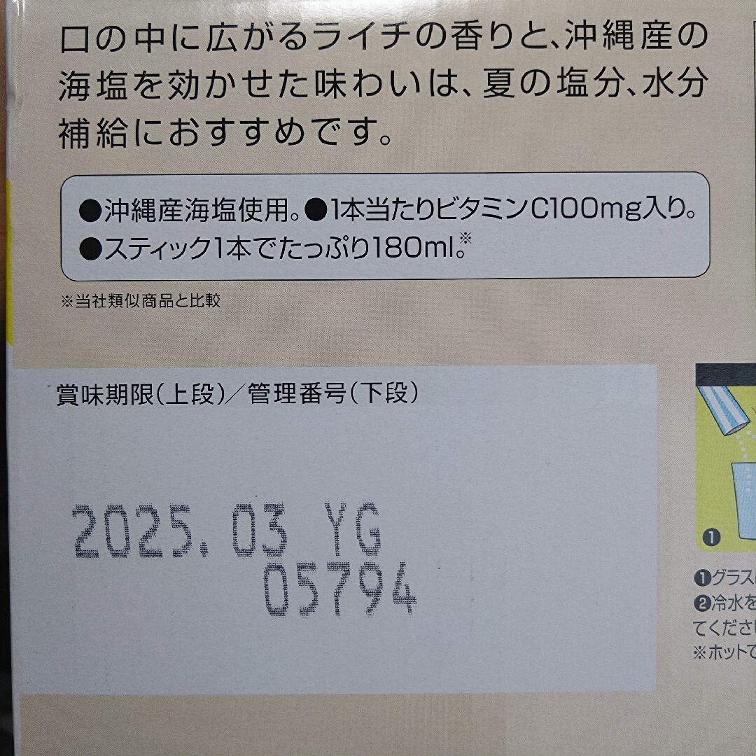 日東紅茶 塩とライチ エネルギー コストコ 熱中症 対策 ドリンク 飲み物 食品/飲料/酒の飲料(ソフトドリンク)の商品写真