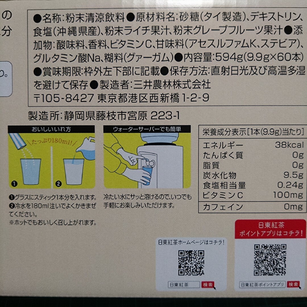 日東紅茶 塩とライチ エネルギー コストコ 熱中症 対策 ドリンク 飲み物 食品/飲料/酒の飲料(ソフトドリンク)の商品写真