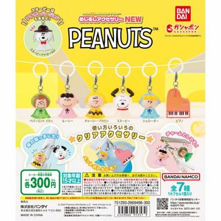 バンダイ(BANDAI)のめじるしアクセサリー PEANUTS NEW 全7種(キャラクターグッズ)