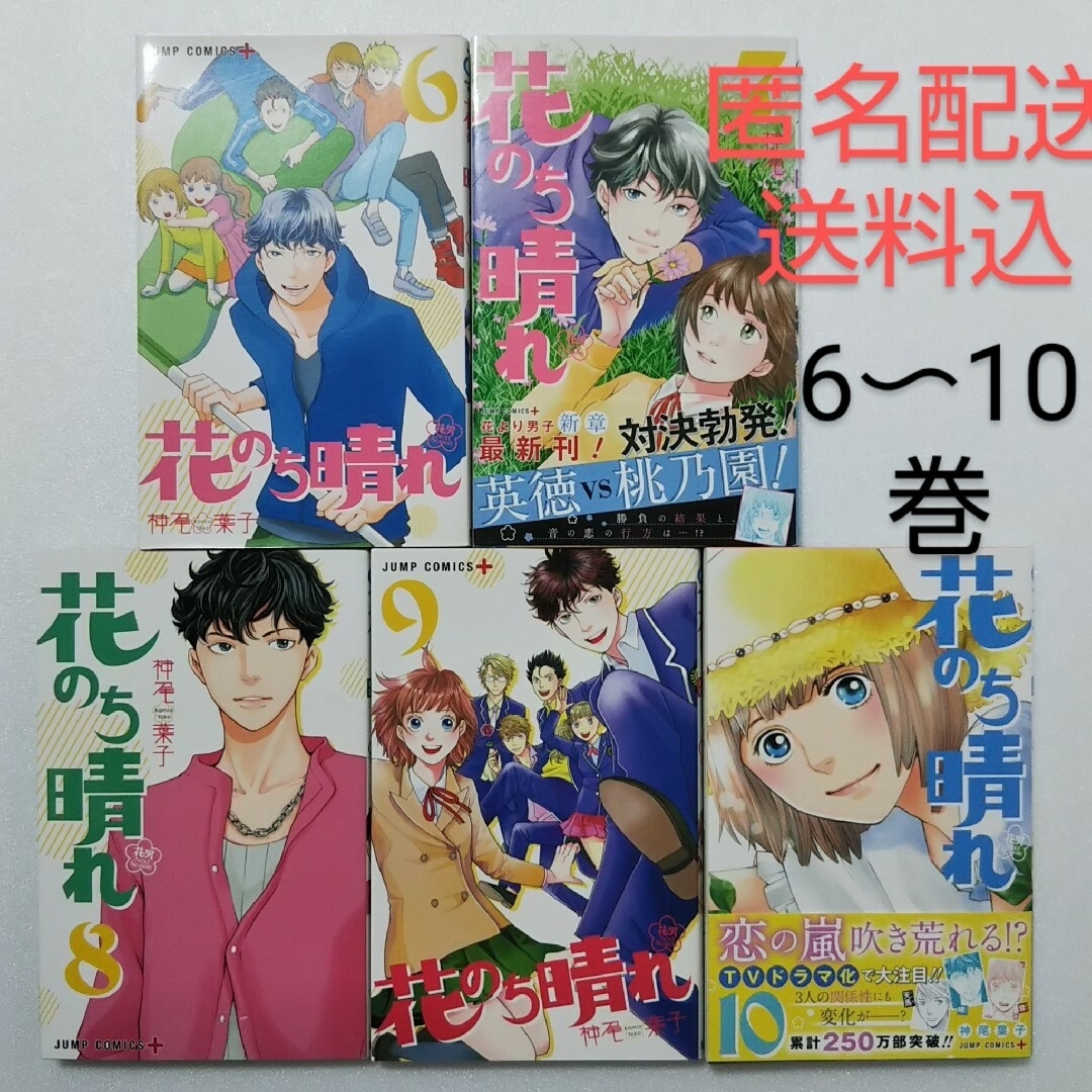 花のち晴れ～花男Next Season～【DVD】6巻セット