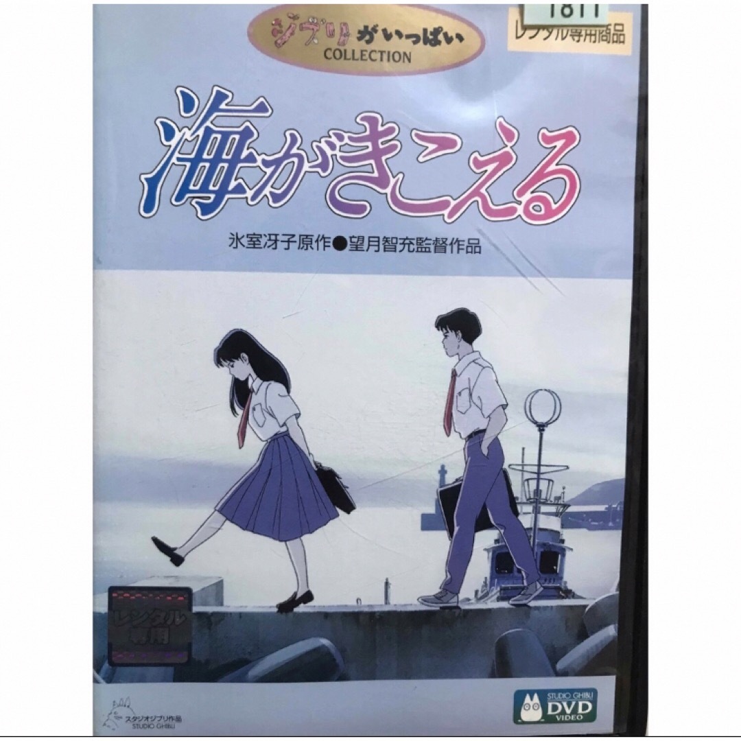ジブリ(ジブリ)の名作『海がきこえる』DVD ジブリがいっぱいCOLLECTION スタジオジブリ エンタメ/ホビーのDVD/ブルーレイ(日本映画)の商品写真