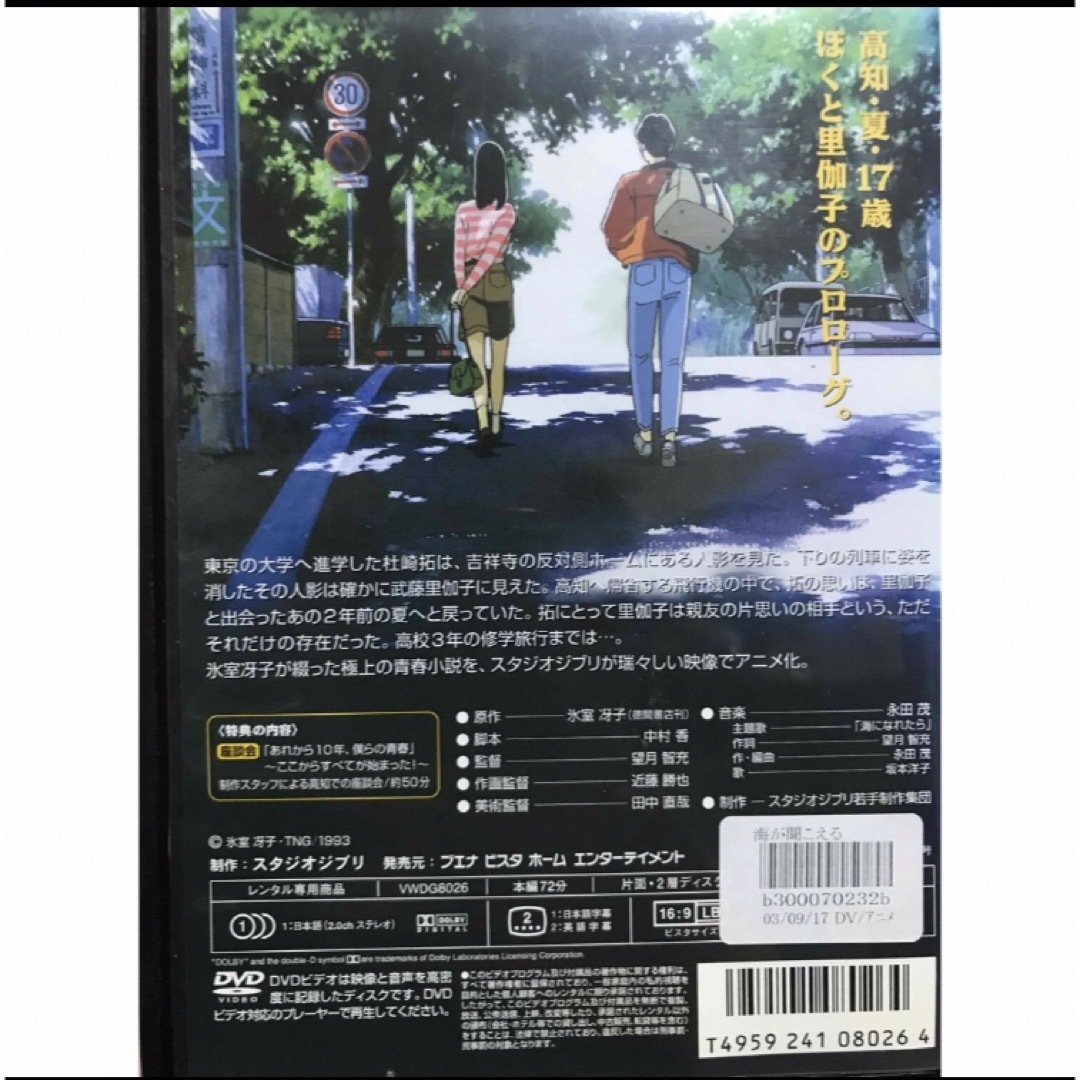 ジブリ(ジブリ)の名作『海がきこえる』DVD ジブリがいっぱいCOLLECTION スタジオジブリ エンタメ/ホビーのDVD/ブルーレイ(日本映画)の商品写真