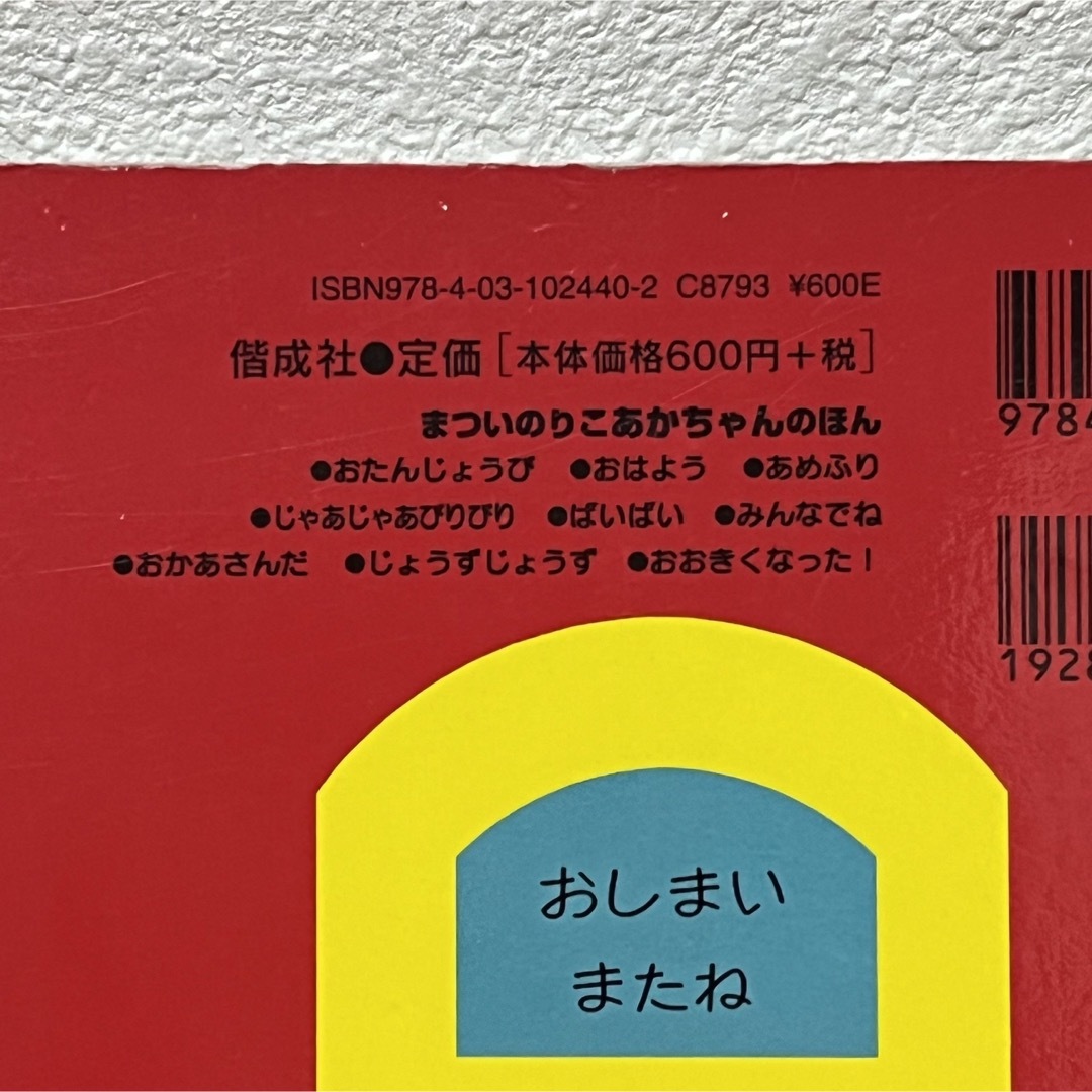 じゃあじゃあびりびり 改訂２版/偕成社/まついのりこ