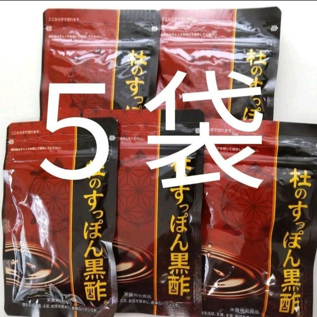 新品♢未開封♢健康の杜◇杜のすっぽん黒酢♢5袋◇まとめ売り◇疲労 ...