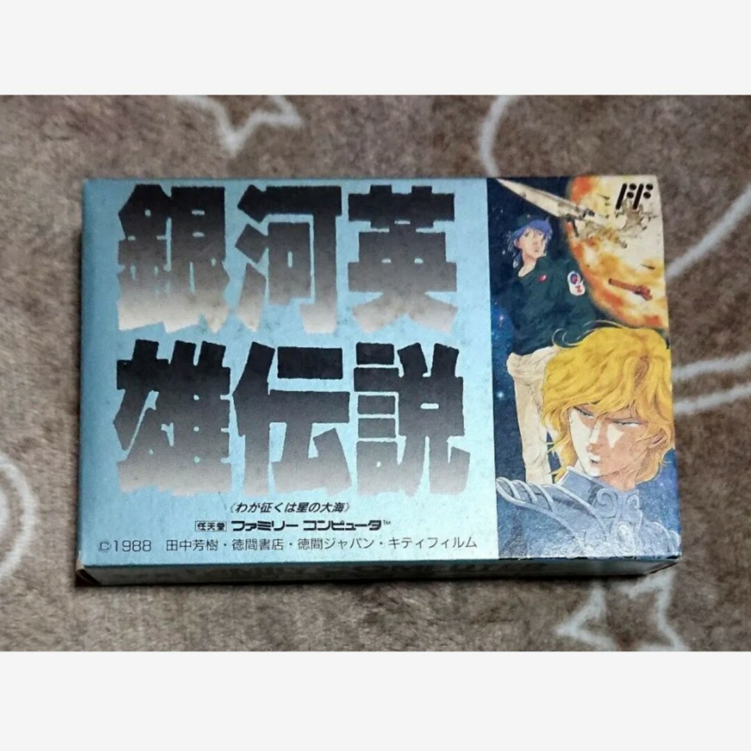 ファミコンソフト銀河英雄伝説　わが征くは星の大海　箱・説明書付き