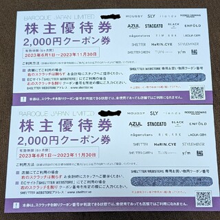 バロックジャパン リミテッド 株主優待券 4000円分(ショッピング)