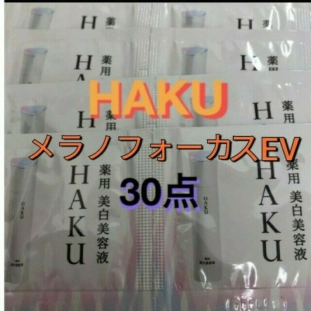 資生堂 HAKU メラノフォーカスEV 6g10本