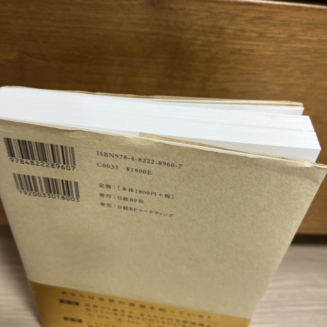 ＦＡＣＴＦＵＬＮＥＳＳ １０の思い込みを乗り越え、データを基に世界を正しく エンタメ/ホビーの本(その他)の商品写真