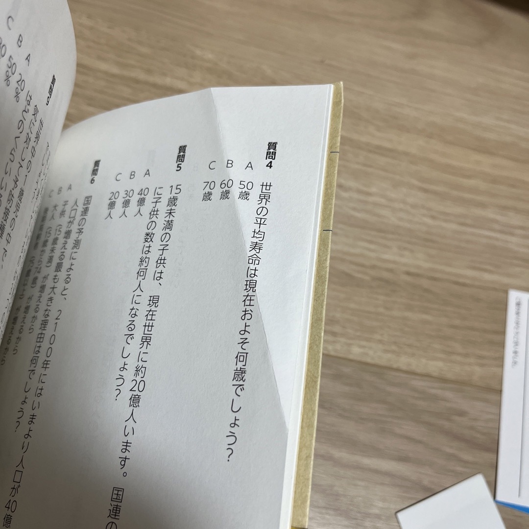 ＦＡＣＴＦＵＬＮＥＳＳ １０の思い込みを乗り越え、データを基に世界を正しく エンタメ/ホビーの本(その他)の商品写真