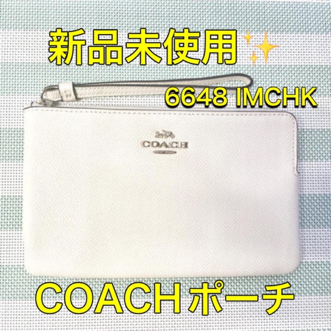 コーチ ポーチ 新品 未使用 ホワイト 6648 IMCHK レディース | フリマアプリ ラクマ