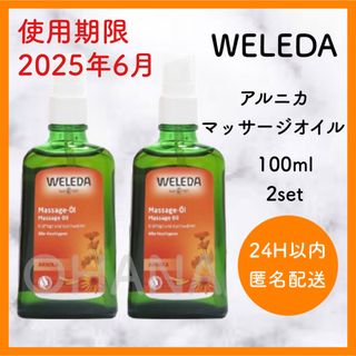 ヴェレダ(WELEDA)のWELEDA アルニカ マッサージオイル 100ml 2セット 新品(ボディオイル)